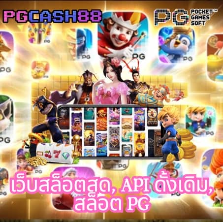 เว็บตรง อันดับ 1