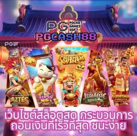 เว็บตรง อันดับ 1